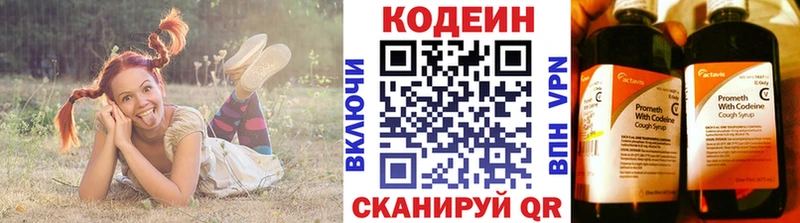 Кодеиновый сироп Lean напиток Lean (лин) Ставрополь